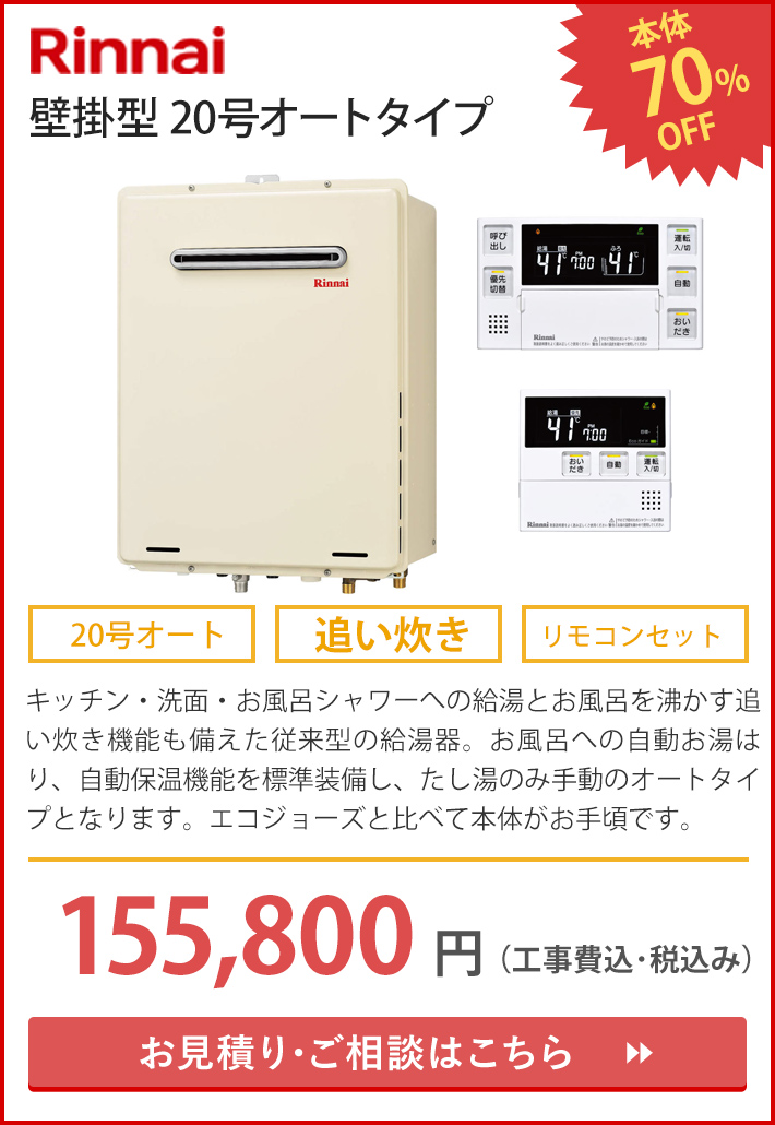 ガス給湯器 株式会社ワットムセン 家電販売 住宅設備 交換工事専門店 住まいの身近なかかりつけ
