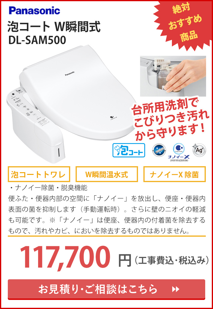 温水洗浄便座 – 株式会社ワットムセン ｜家電販売・住宅設備 交換工事専門店｜住まいの身近なかかりつけ