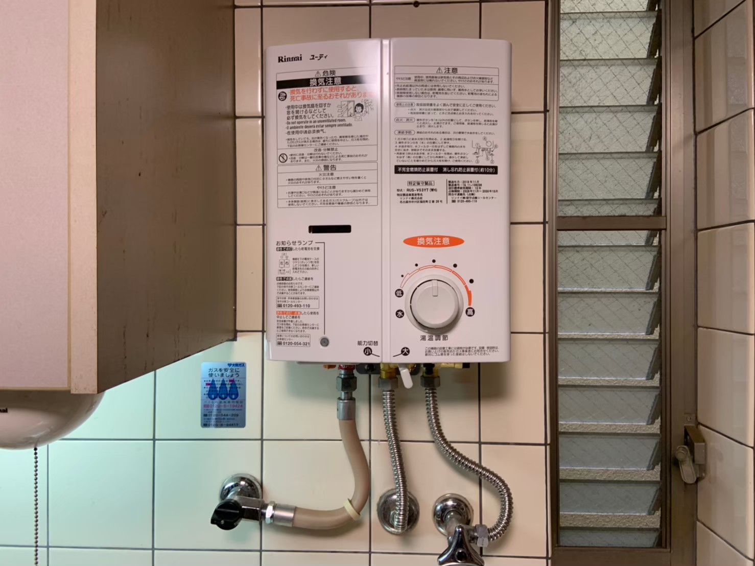 瞬間湯沸かし器の取付工事（京都市中京区） – 株式会社ワットムセン