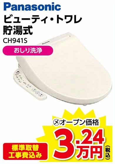 温水洗浄便座 株式会社ワットムセン 家電 電気 ガス機器 水廻り 交換工事専門店 住まいの身近なかかりつけ