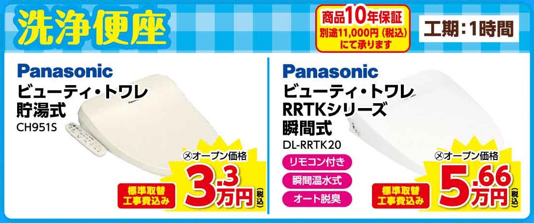 新品 温水洗浄便座 工事、処分費コミコミです。