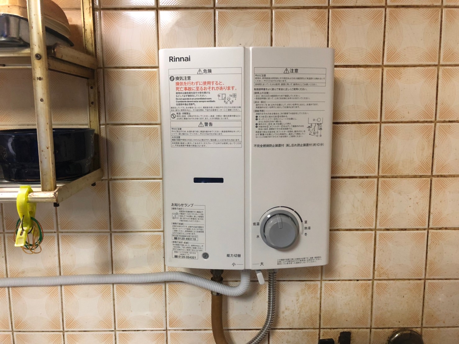 Rinnai ガス瞬間湯沸器 RUS-V53YTA 先止め式【京都市北区】 – 株式会社