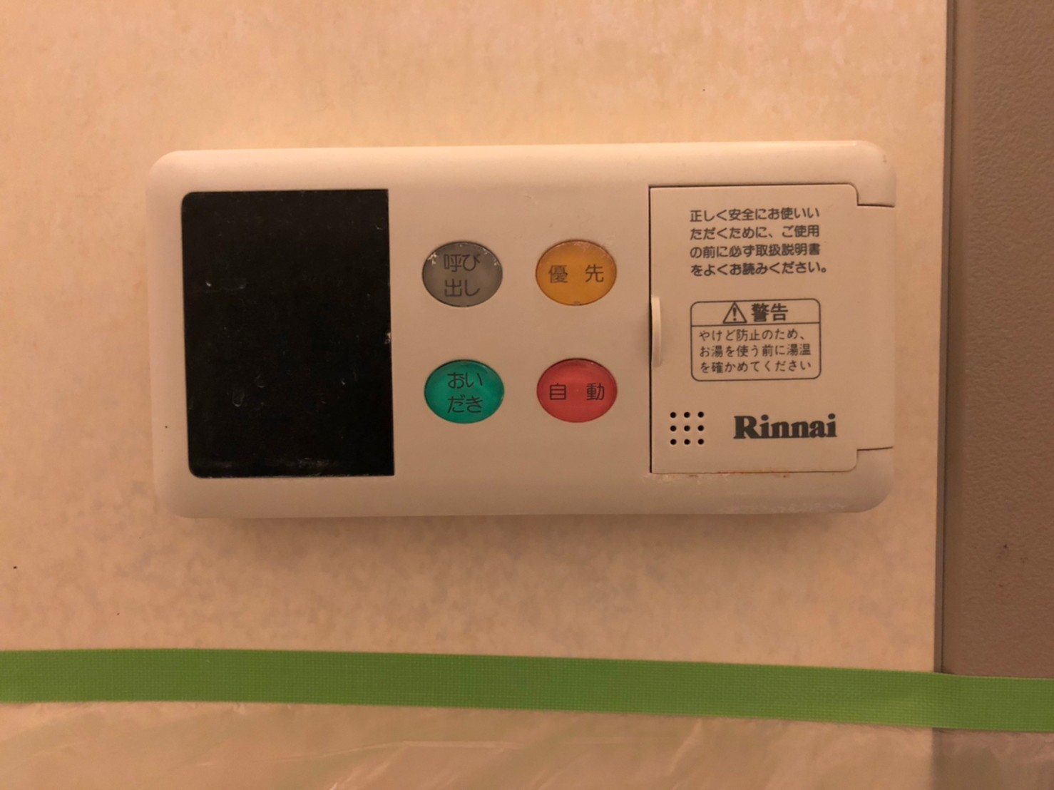 リンナイ　RUF-E2406SAW　ガス給湯器交換　【京都市北区】