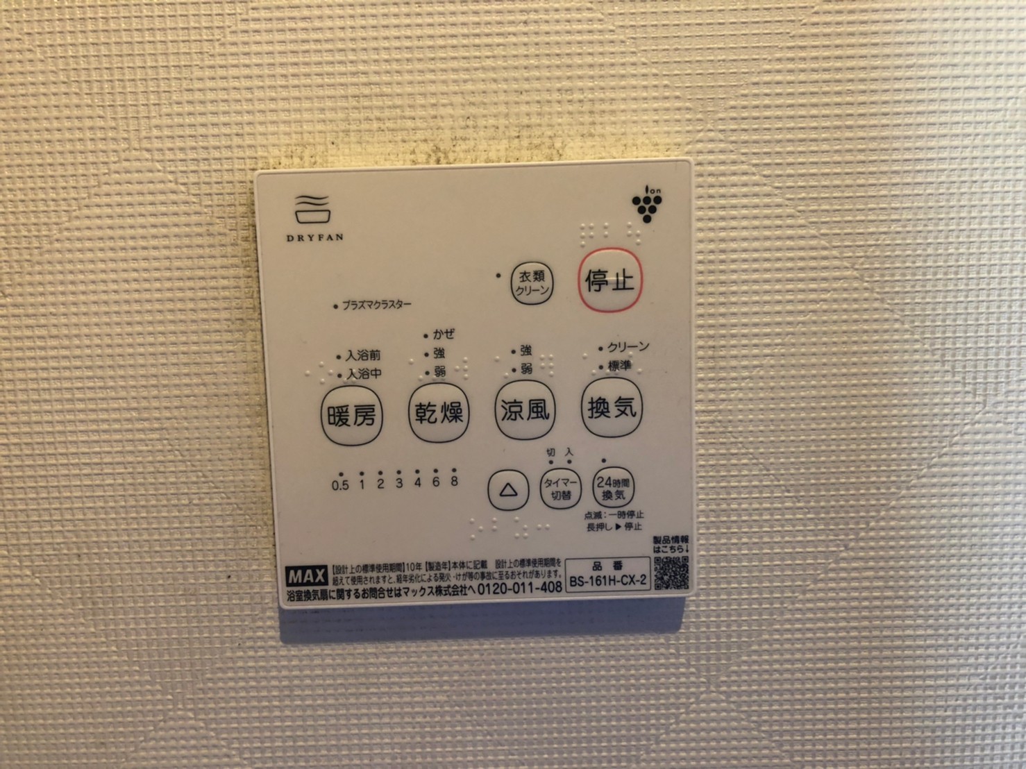 【京都市下京区】浴室暖房・換気・乾燥機 （1室） プラズマクラスターイオン付き 100V　BS-161H-CX-2