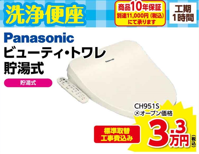 新品 温水洗浄便座 工事、処分費コミコミです。