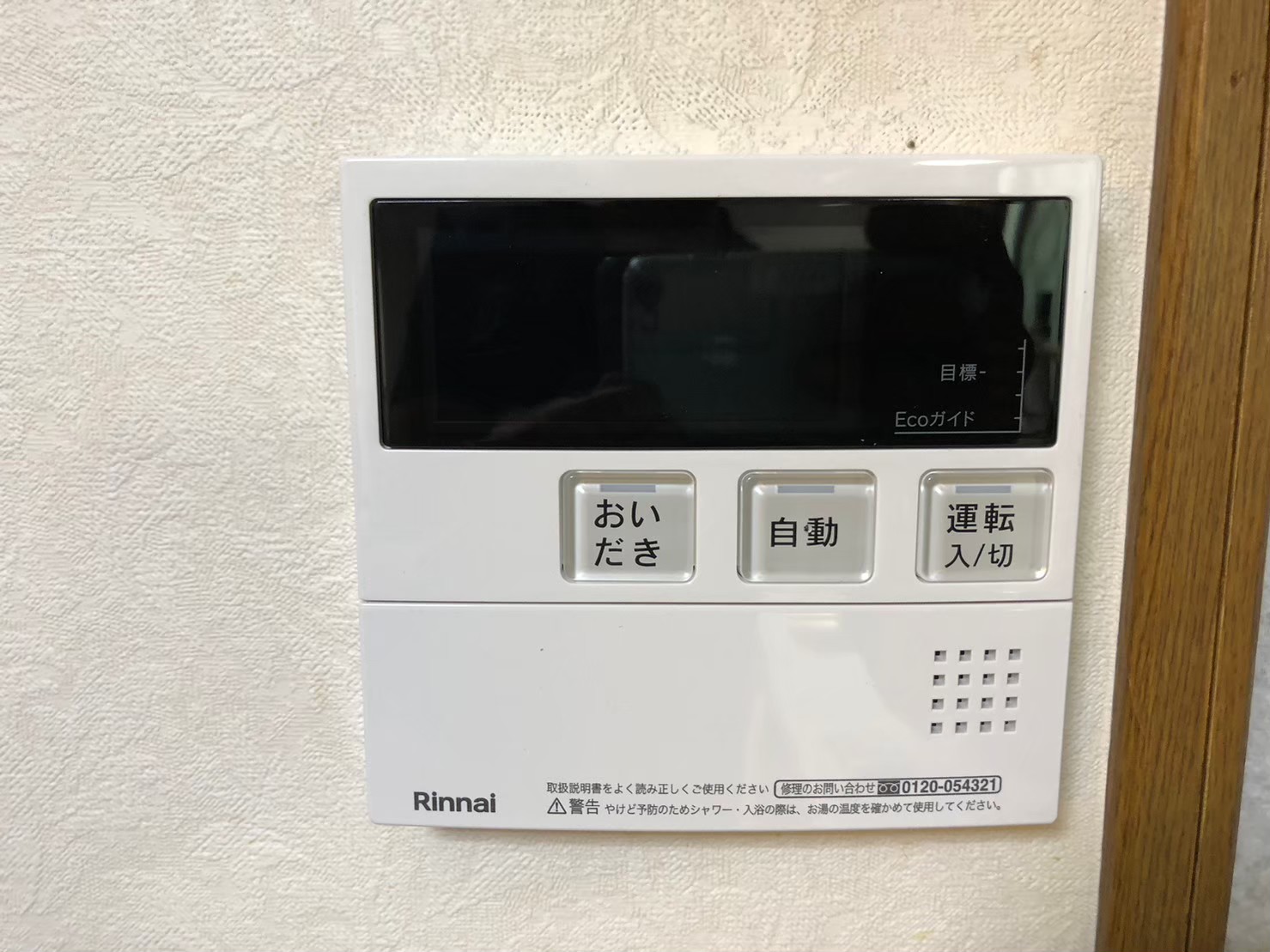 Rinnai　ガスふろ給湯熱源機 ２４号オート エコジョーズ　RVD-E2405SAW2-1【京都市北区】
