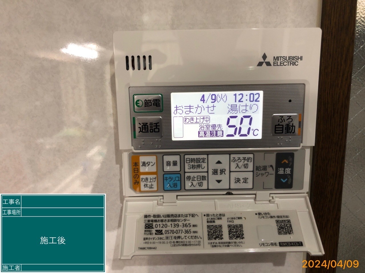 三菱電機 Ｓシリーズ ハイパワー給湯 フルオート ４６０Ｌ　SRT-S466U 　給湯省エネ事業2024　補助金【京都市北区】