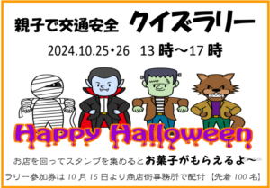 🎃新大宮商店街　ハロウイン親子でクイズラリーのお知らせ🎃