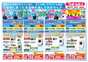 ドラム洗濯機キャンペーンのご案内