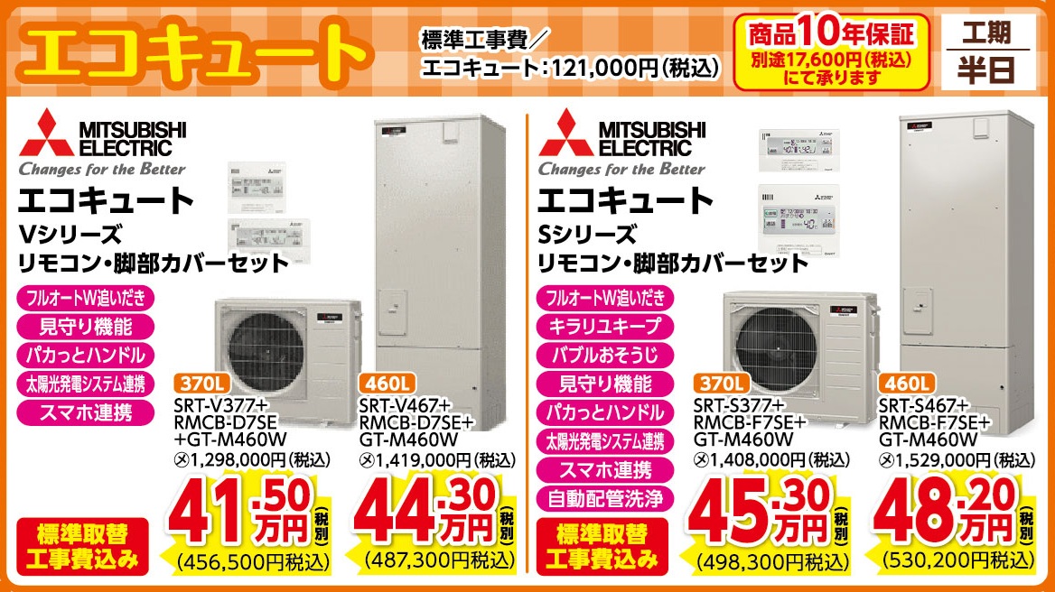 エコキュート