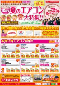 2025年５月～６月のチラシができました～🎏