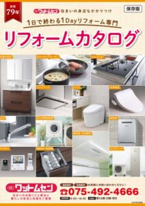 2025年5月リフォームカタログができました😊
