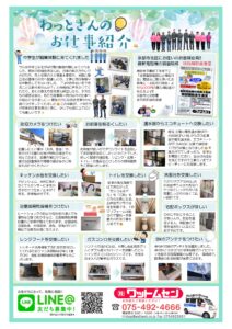 わっとさんのお仕事紹介 新緑号 裏