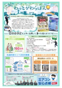 わっとかわらばん 新緑号 表