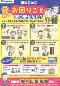 補聴器のご案内😊