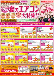 2025年７月～８月のチラシができました～🌻