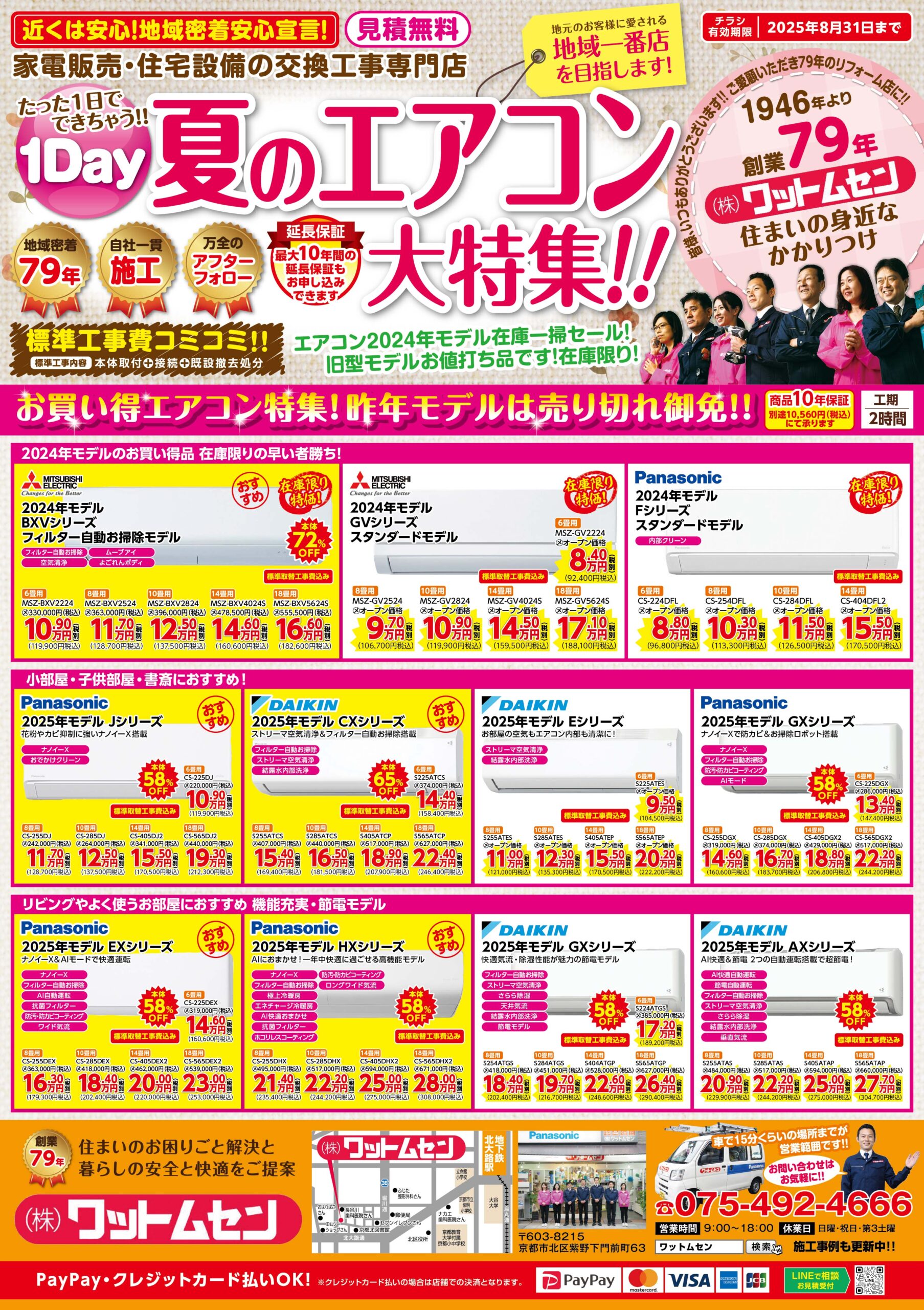 エアコン（家庭用・業務用）