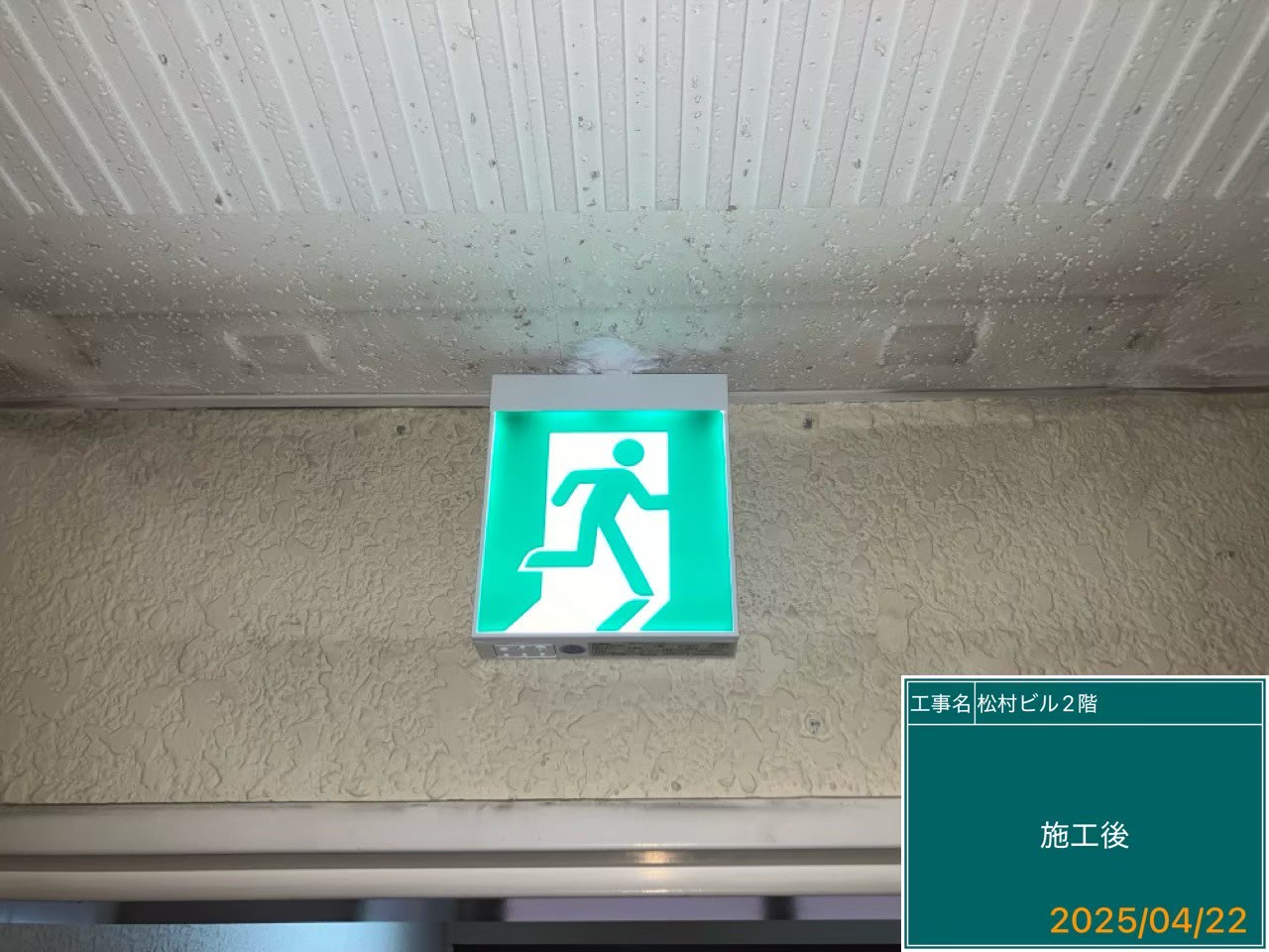 天井直付形 LED誘導灯交換工事【京都市下京区】