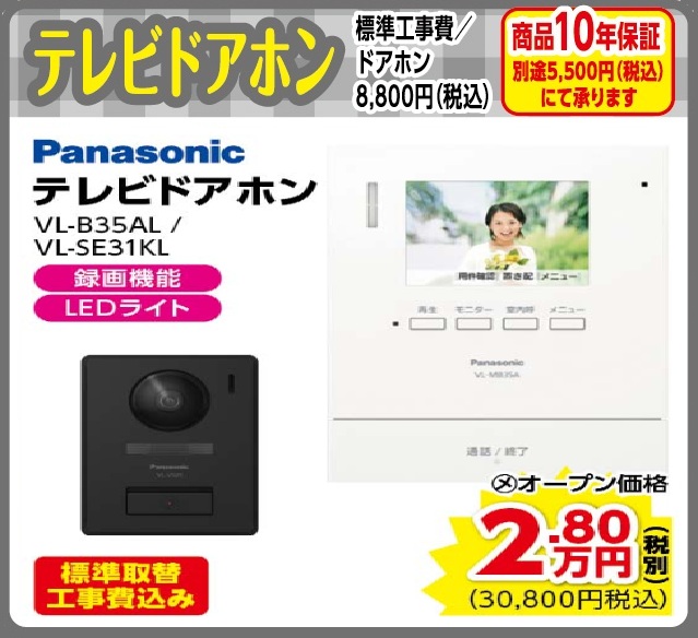 ドアホン