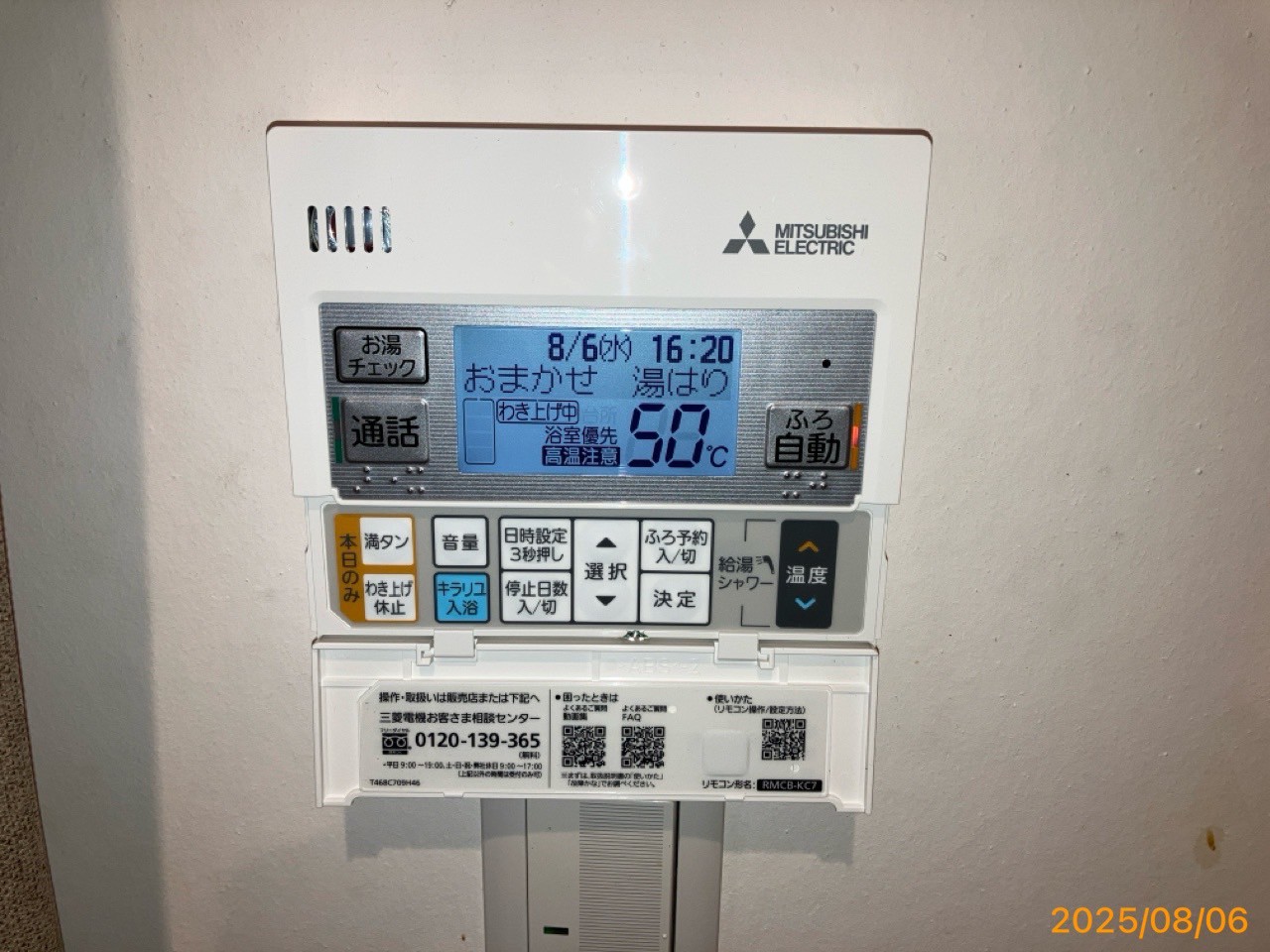 三菱電機 エコキュート交換工事 Ｓシリーズ ４６０ＬSRT-S467【京都市北区】
