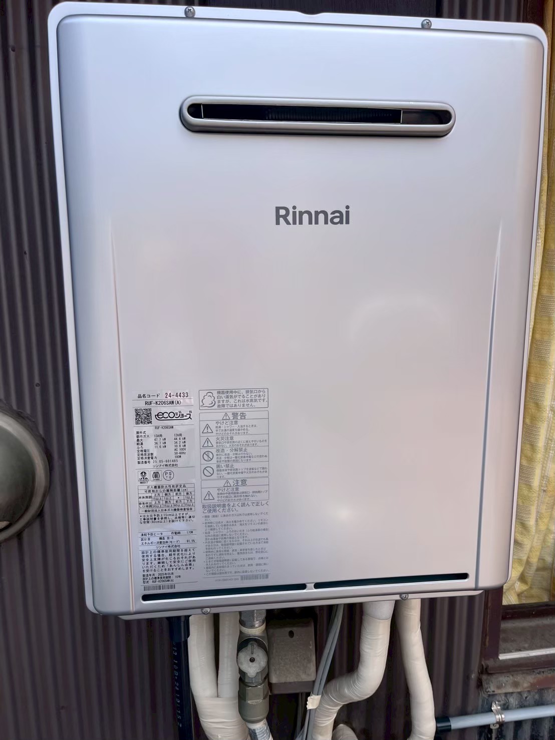 Rinnai　ガス給湯器 20号 エコジョーズ 追い炊き付オートタイプ RUF-K206SAW(A)13A  【京都市北区】