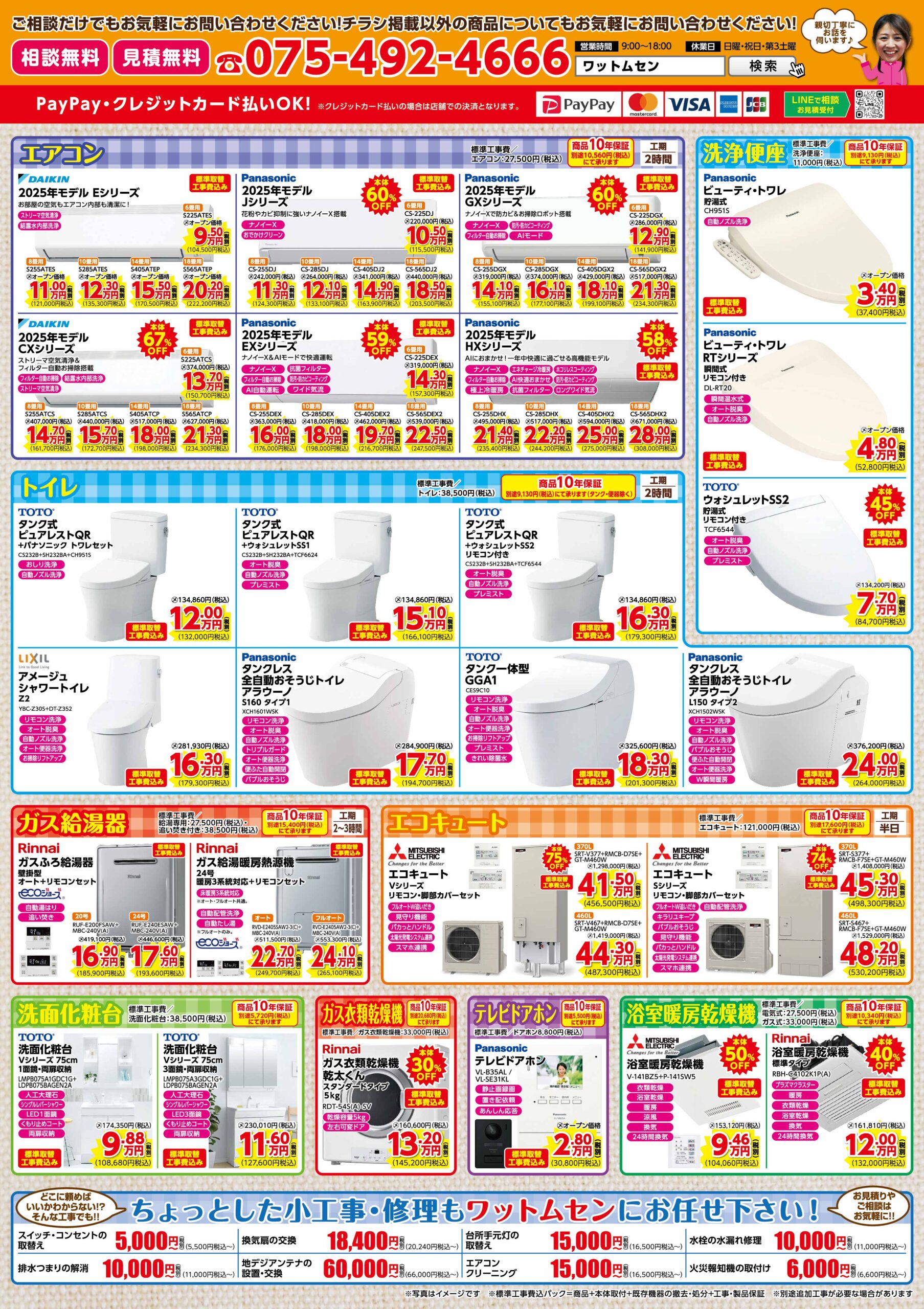 エアコン（家庭用・業務用）