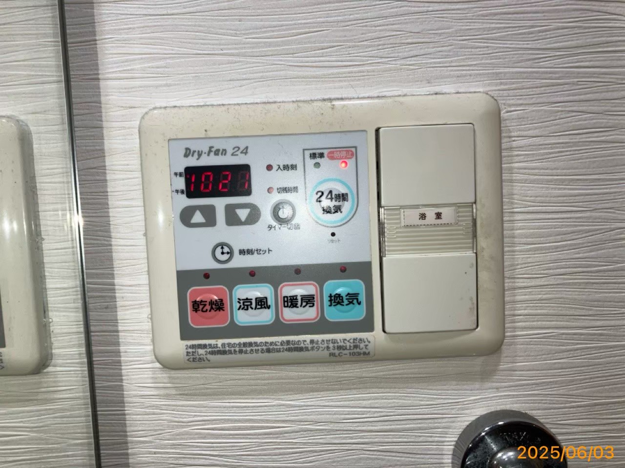 浴室換気扇交換工事 三菱電機　バス乾 [本体]24時間換気機能付換気扇 ＤＣモータータイプV-143BZLT6　【京都市下京区のマンション管理会社様より】