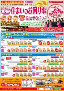 7月8月のチラシが出来ました🌻🌻🌻