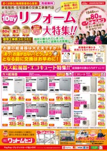 2026年1月2月のチラシができました⛄