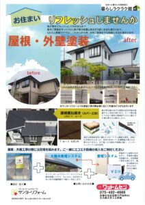 屋根・外壁塗装をリフレッシュしませんか？