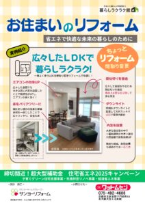 お住いのリフォーム🏠