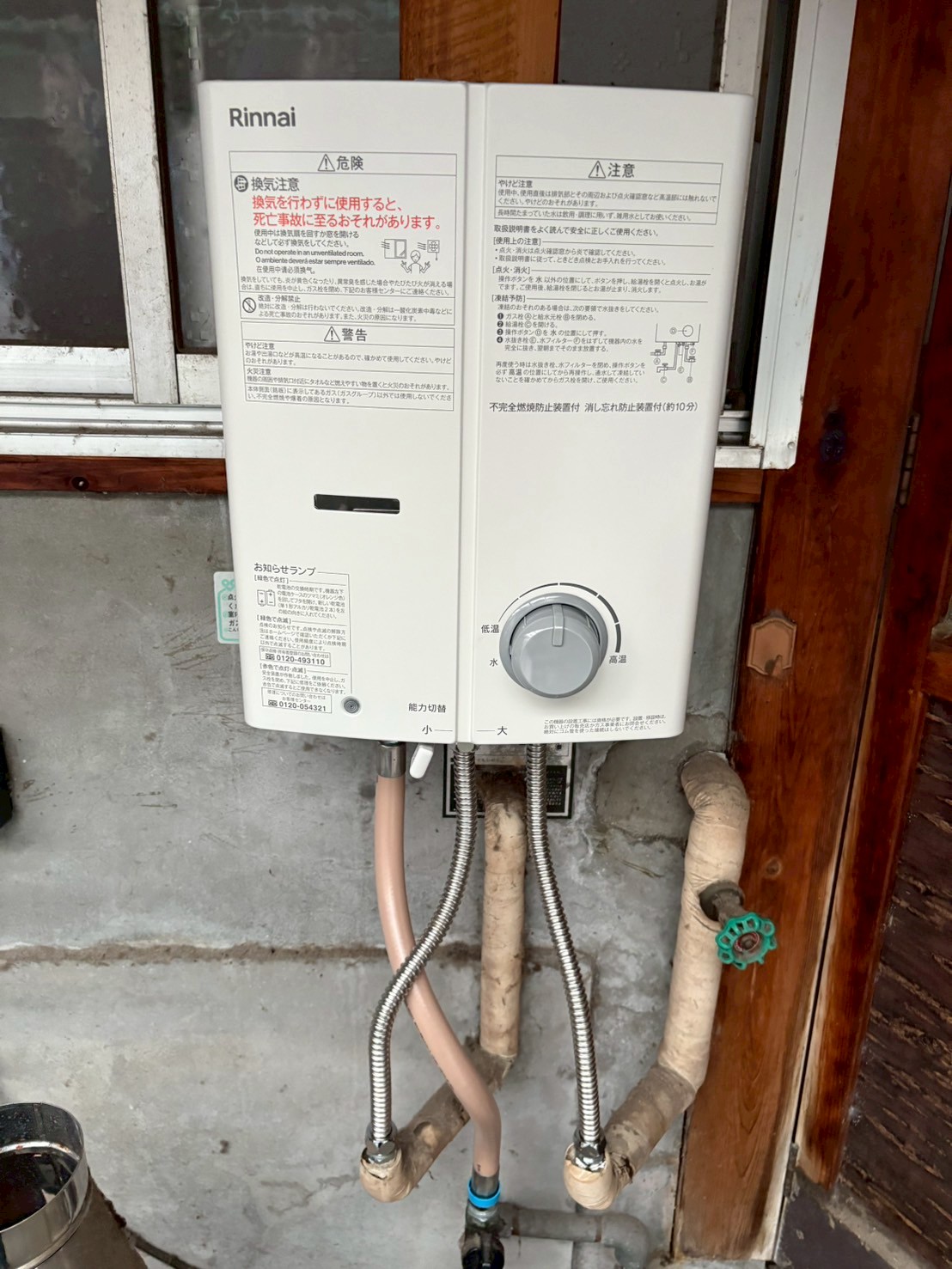 Rinnai ガス瞬間湯沸かし器  RUS-V53YTB（WH)【京都市上京区】