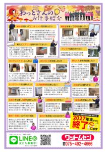 わっとさんのお仕事紹介秋号ができましたーーー🍁