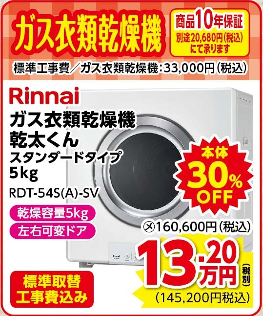 ガス衣類乾燥機