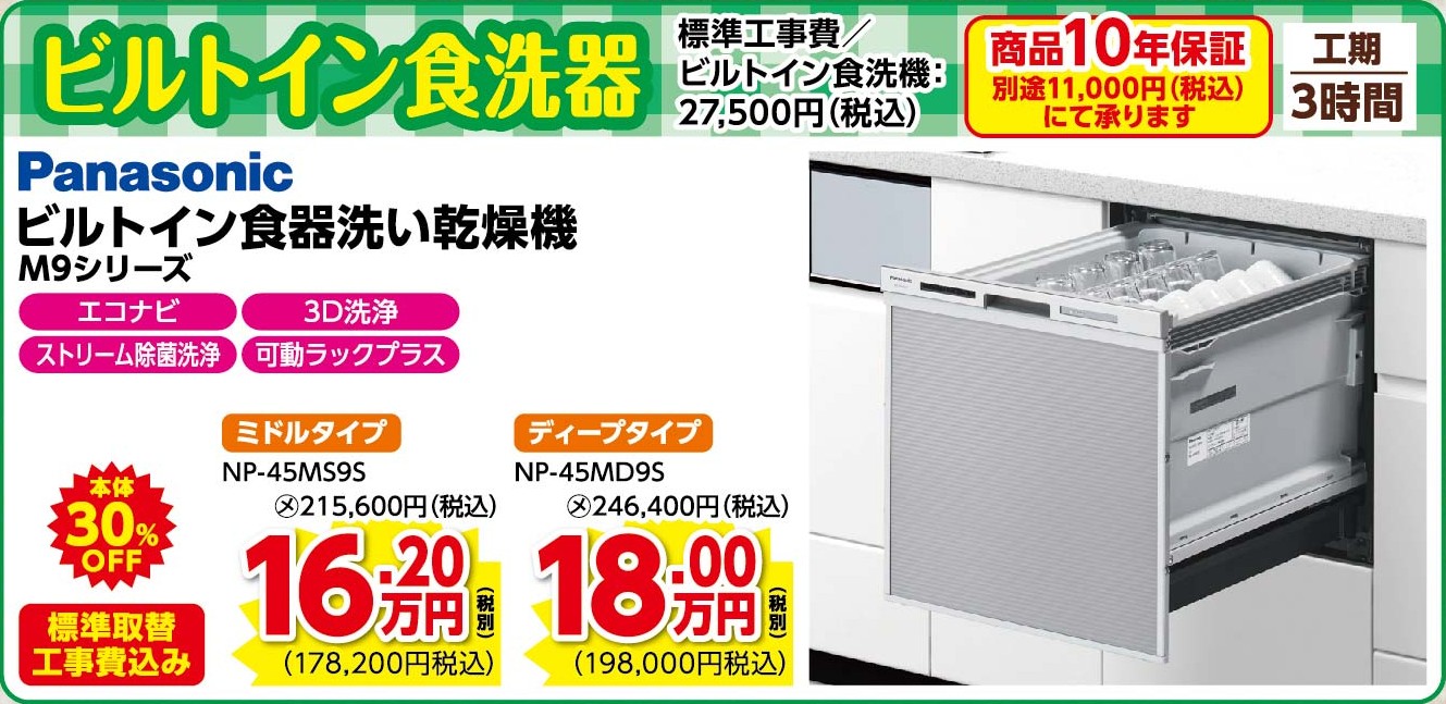 ビルトイン食洗機