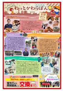 わっとかわらばん 冬号ができました🎄