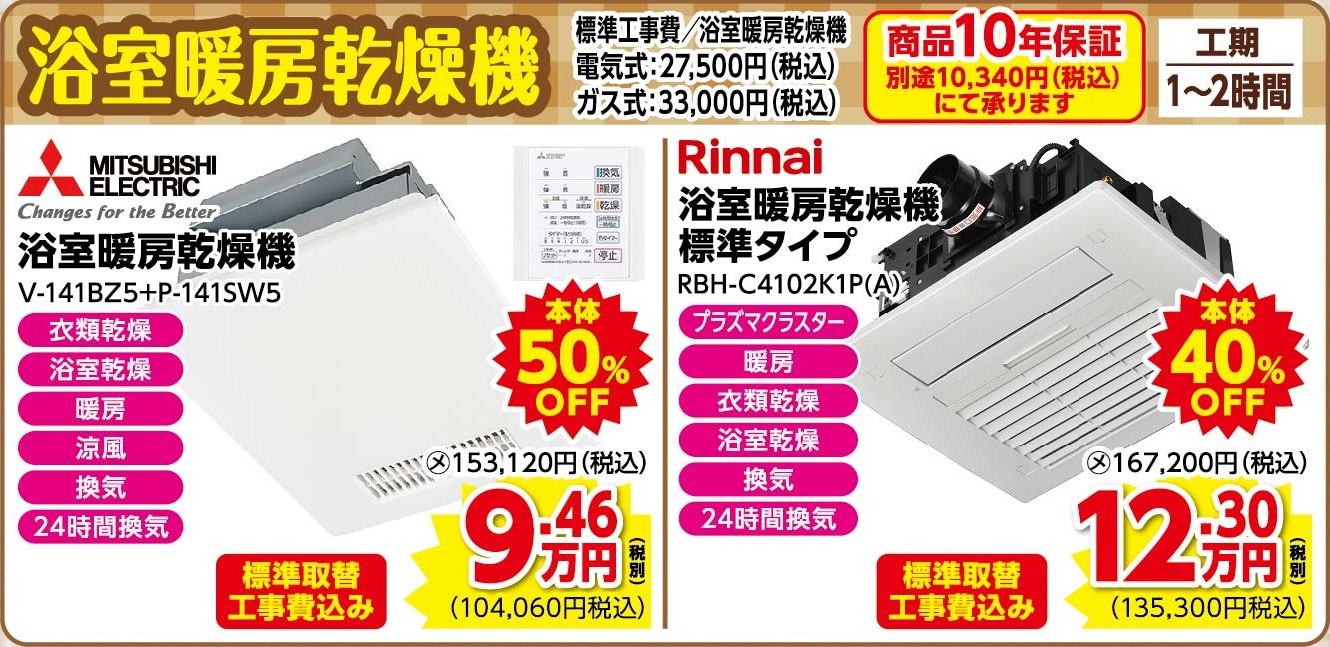 換気扇・浴室暖房