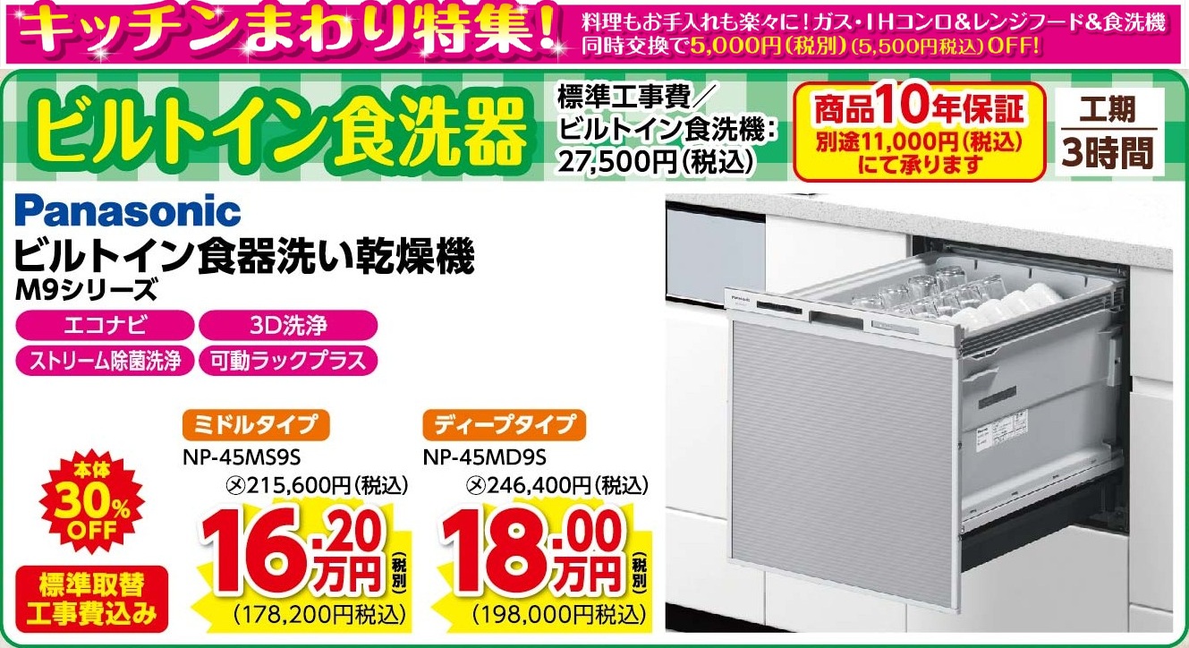 ビルトイン食洗機