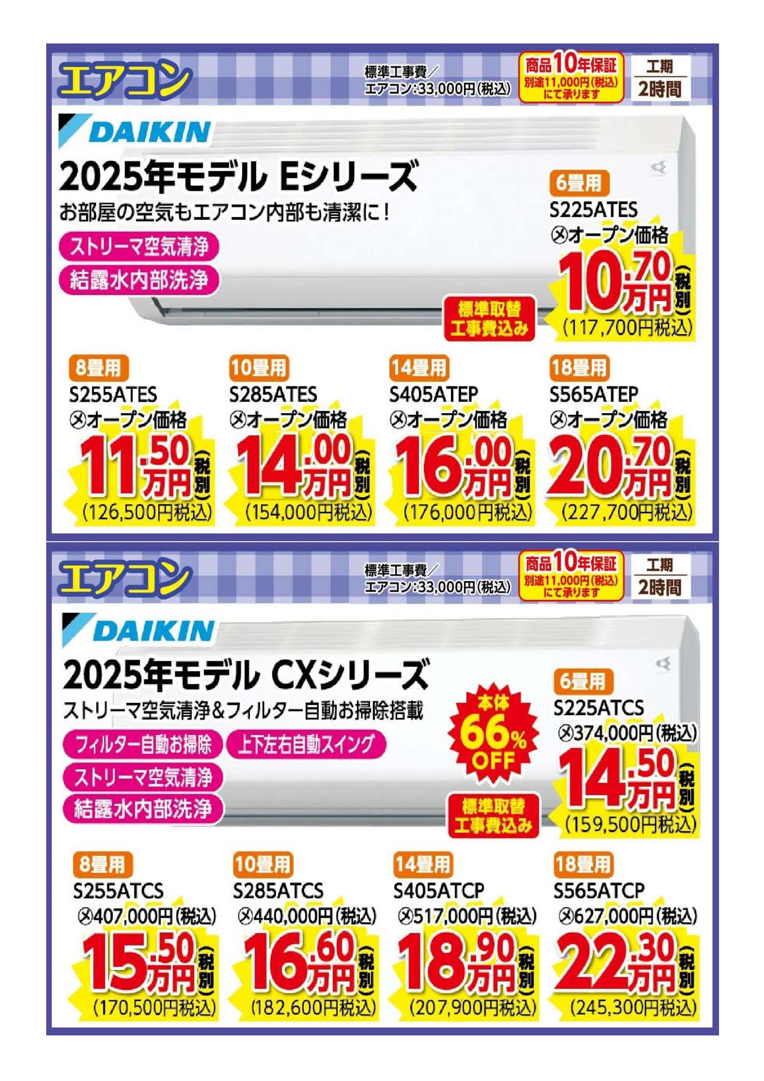 エアコン（家庭用・業務用）