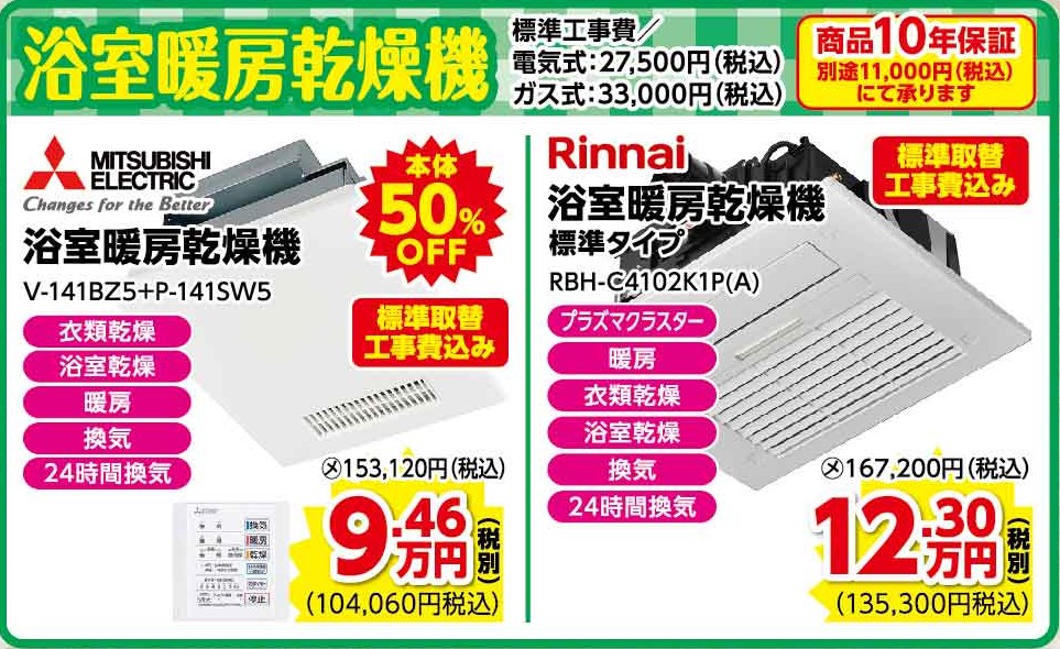 換気扇・浴室暖房