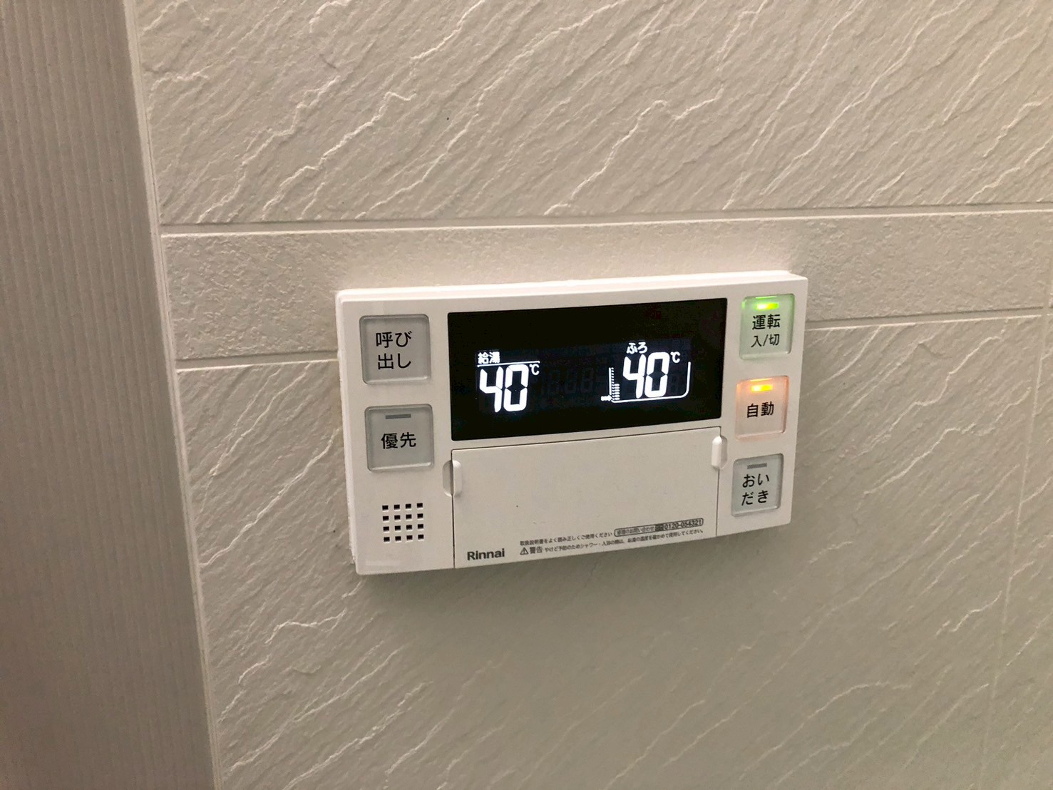 Rinnai リンナイ 浴室暖房乾燥機交換工事 壁掛型 RBH-W415K 【京都市北区】