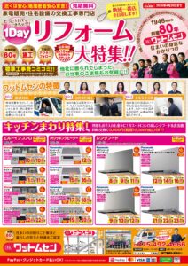 2026年3月4月のチラシが出来ました～🌸