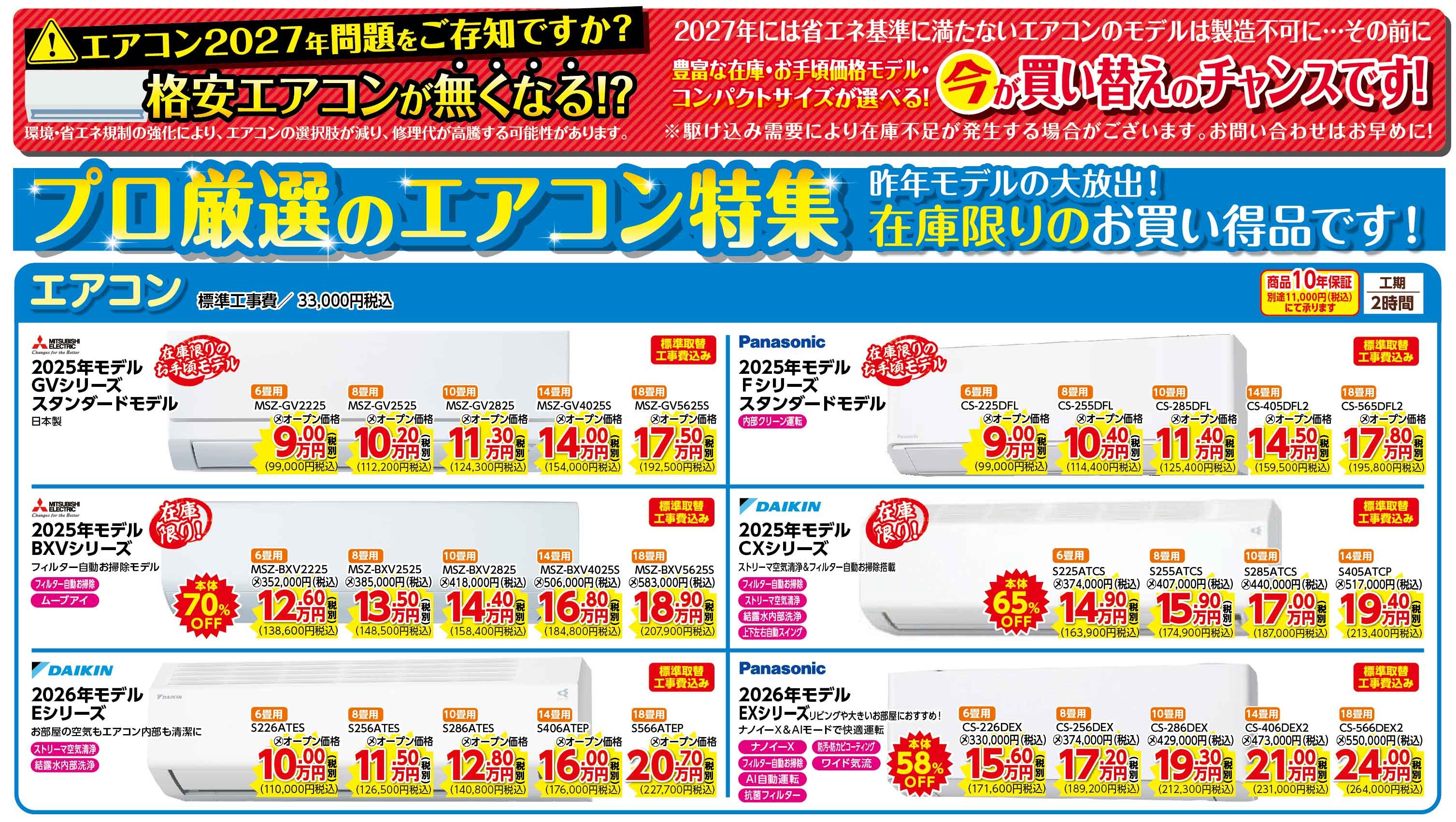エアコン(家庭用・業務用)