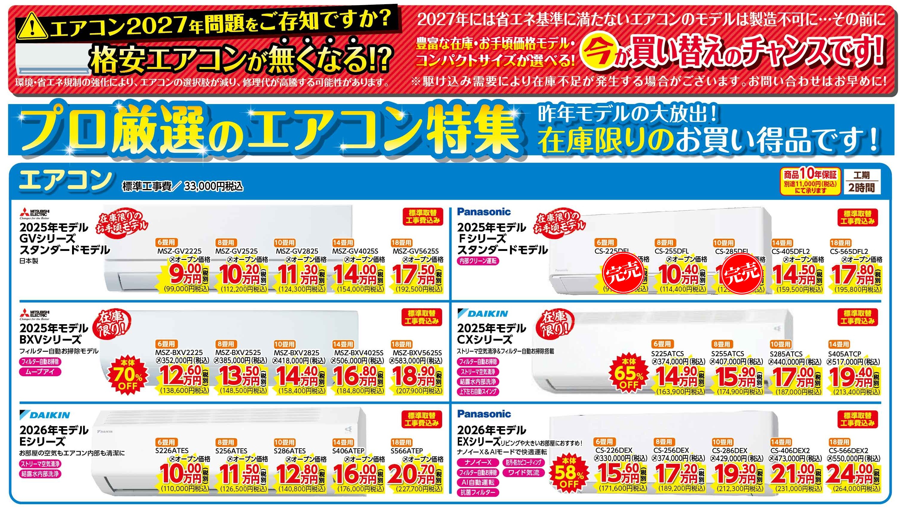 エアコン（家庭用・業務用）