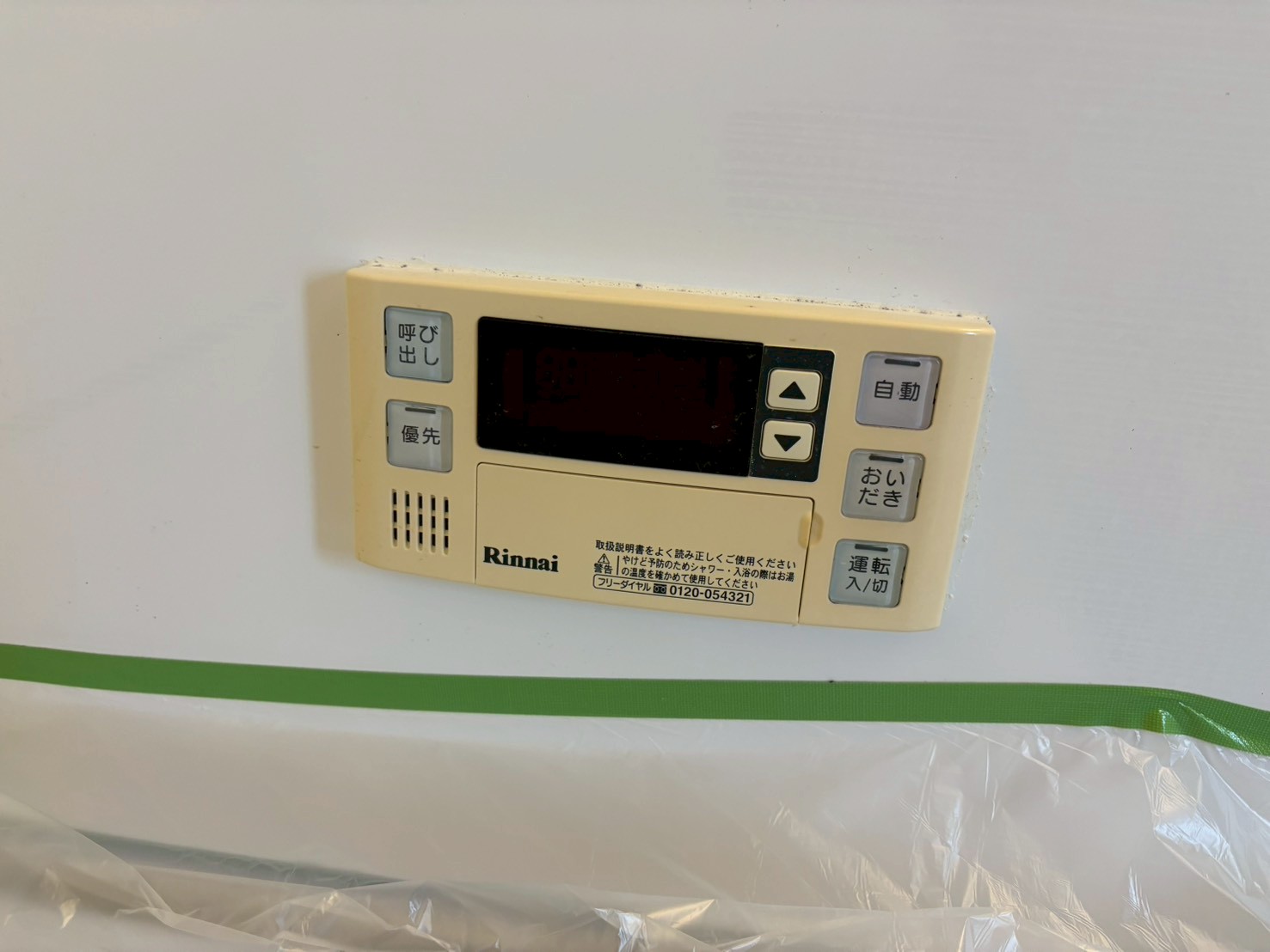 Rinnai　ガス給湯器交換 浴槽隣接設置 エコジョーズ 20号 13A オートタイプ RFS-E2008SA(B) 【京都市北区】