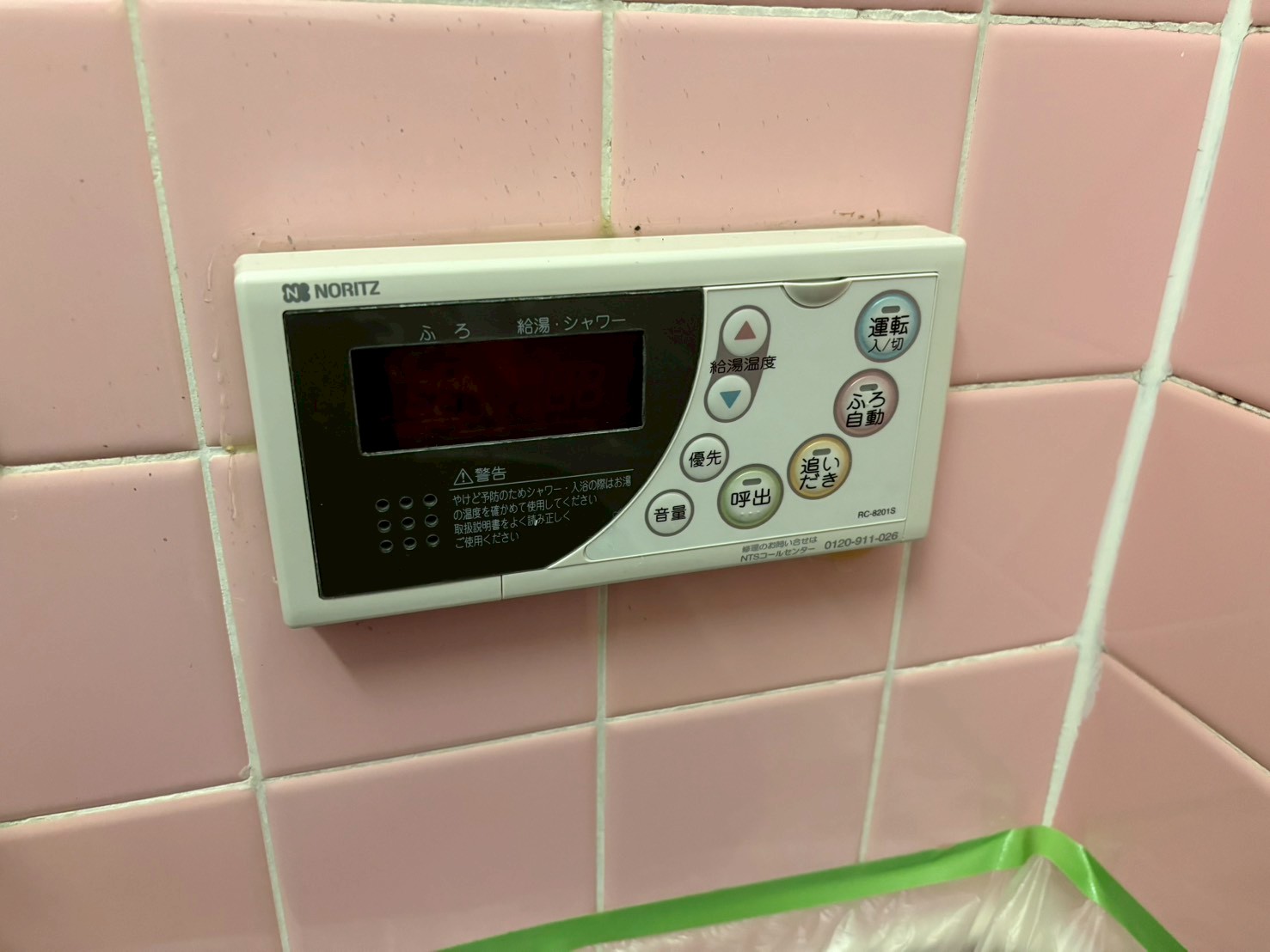 リンナイ ガスふろ給湯器(エコジョーズ) 屋外据置型(追いだき付)RUF-E2405SAG(B) LPG 交換工事【京都市北区】