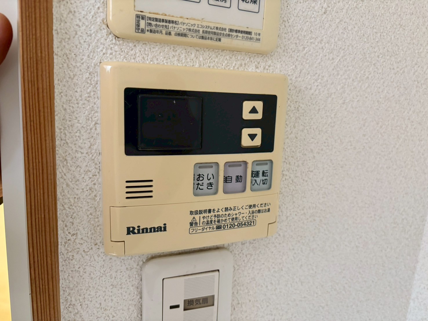 Rinnai　ガス給湯器交換 浴槽隣接設置 エコジョーズ 20号 13A オートタイプ RFS-E2008SA(B) 【京都市北区】