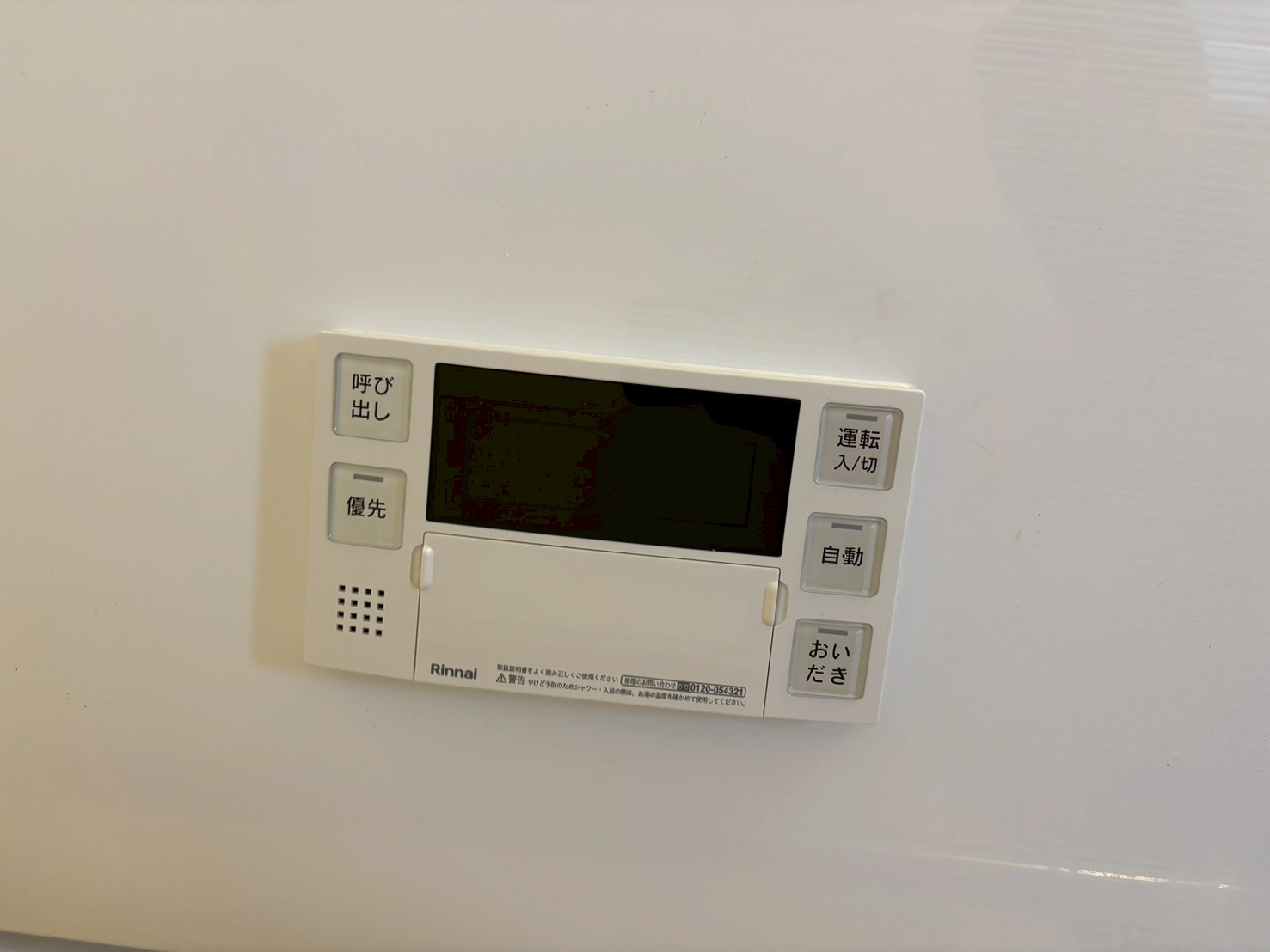 Rinnai　ガス給湯器交換 浴槽隣接設置 エコジョーズ 20号 13A オートタイプ RFS-E2008SA(B) 【京都市北区】