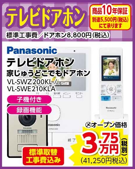 ドアホン