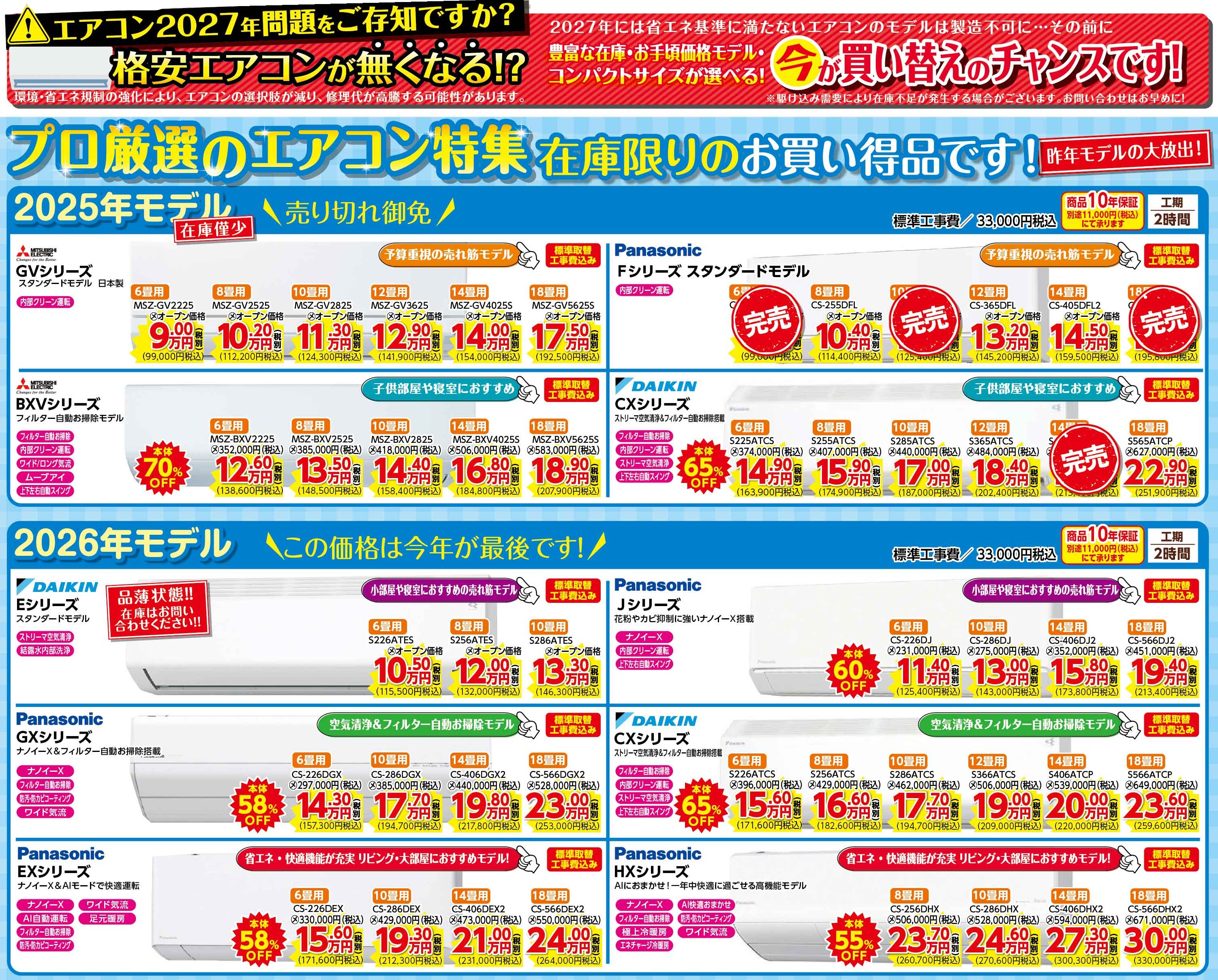 エアコン(家庭用・業務用)